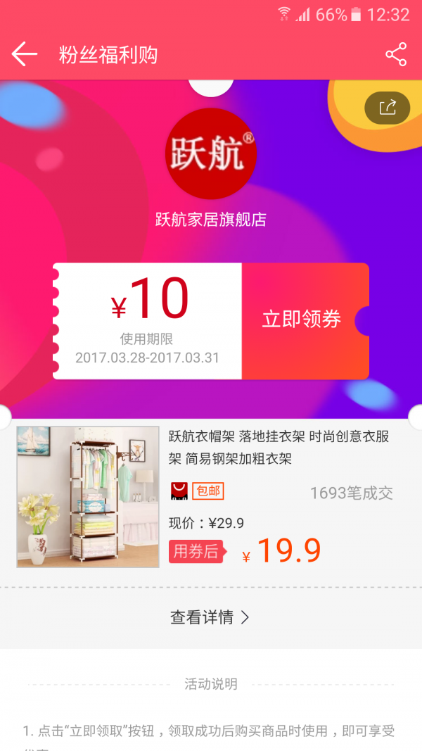 省钱客软件截图3