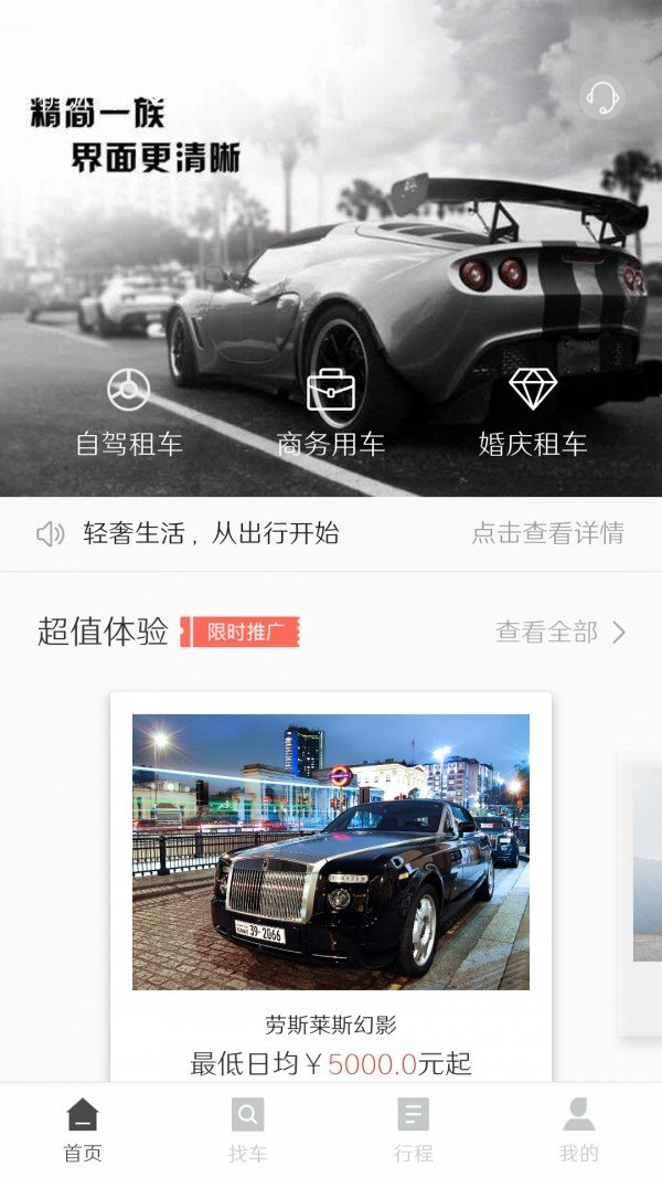 至尊宝豪车共享软件截图0
