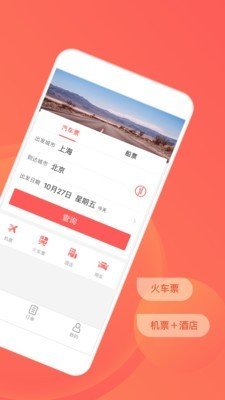 全国汽车票管家软件截图1