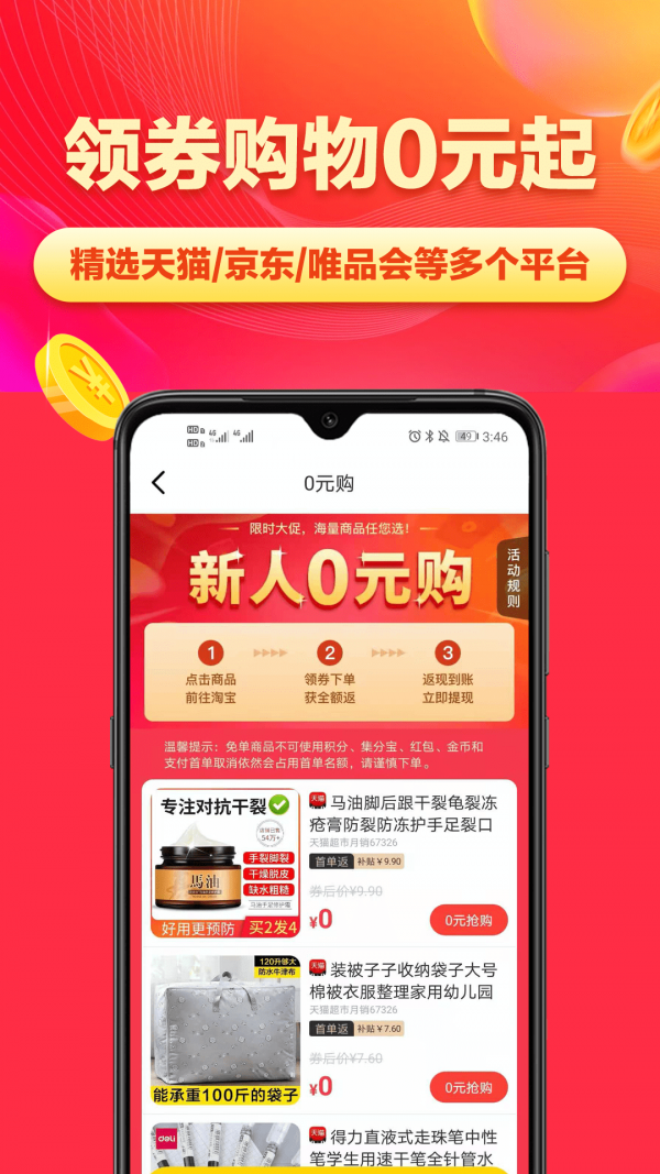 省钱帮软件截图2