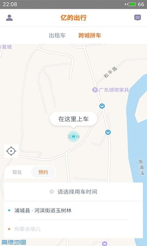 亿的出行软件截图2