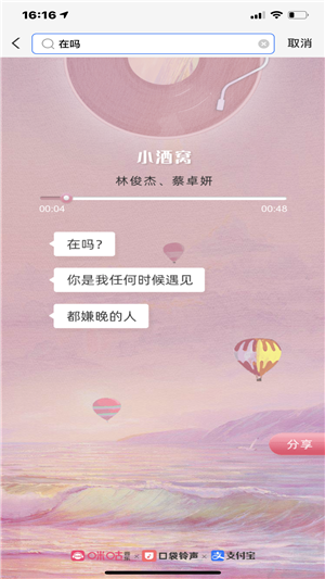 支付宝在吗软件截图2