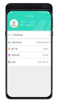 777电单软件截图2