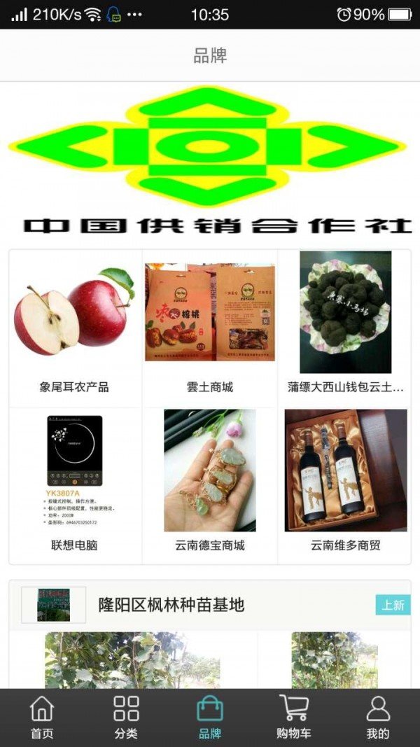 隆阳电商合作社软件截图3