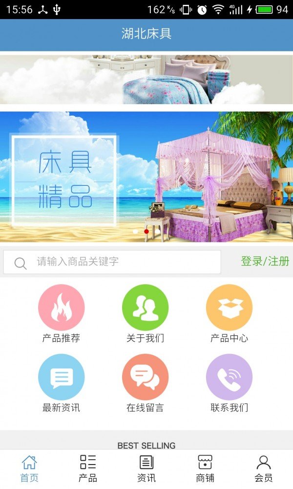 湖北床具软件截图0