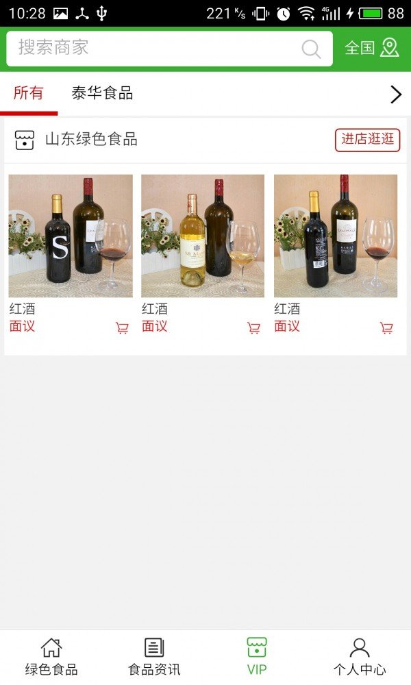 山东绿色食品软件截图2