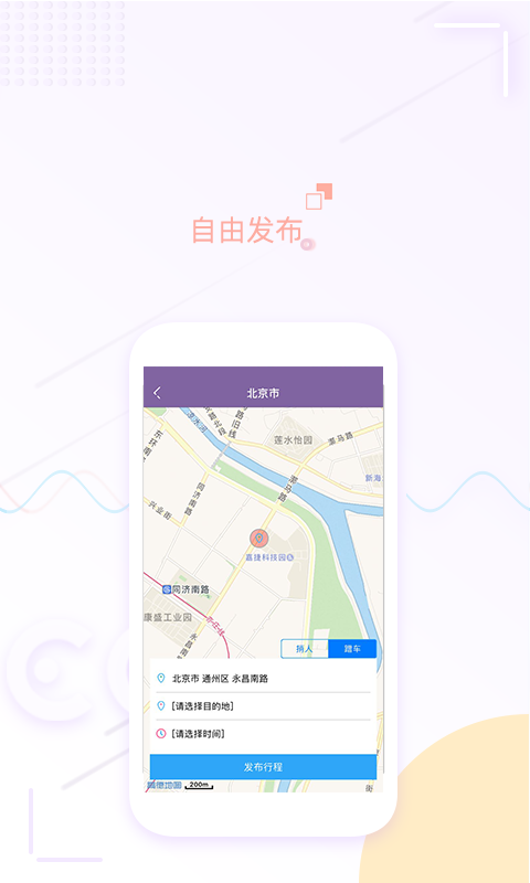 蹭个车软件截图2