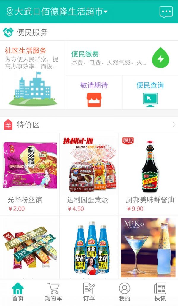 佰德隆便民软件截图2