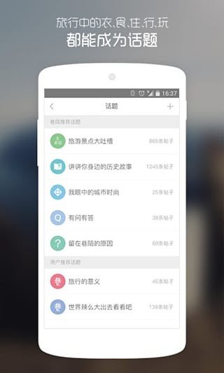 巷陌旅游软件截图3