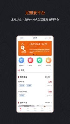 足购爱软件截图0