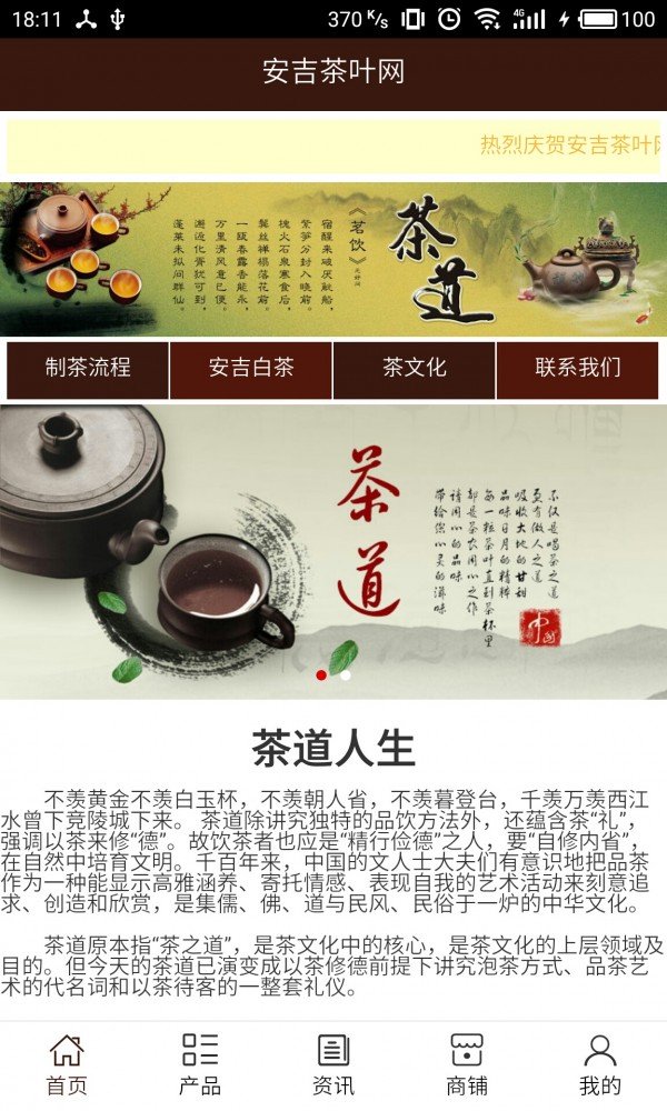 安吉茶叶网软件截图0