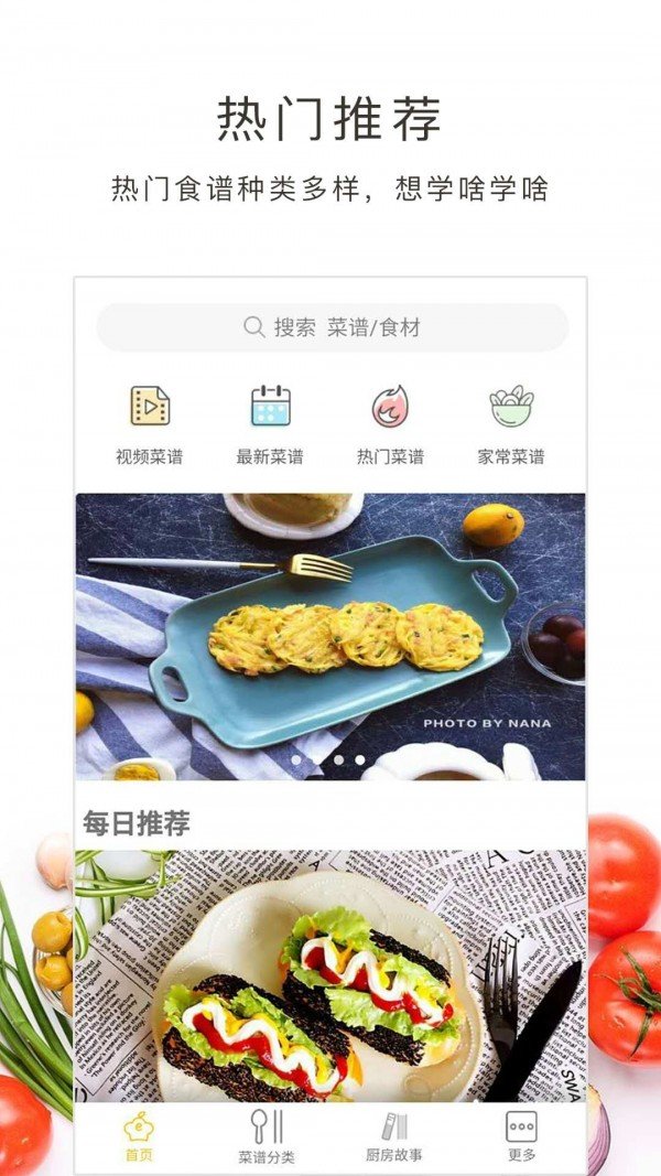 学做饭软件截图0