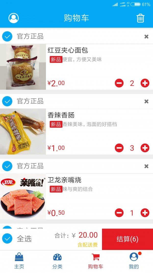 校霸零食软件截图3