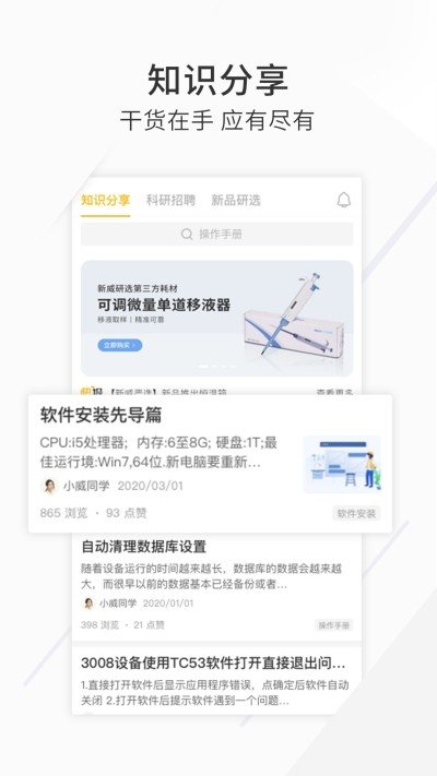 新威研选软件截图1