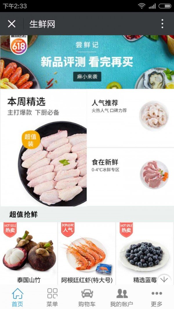 生鲜网软件截图2