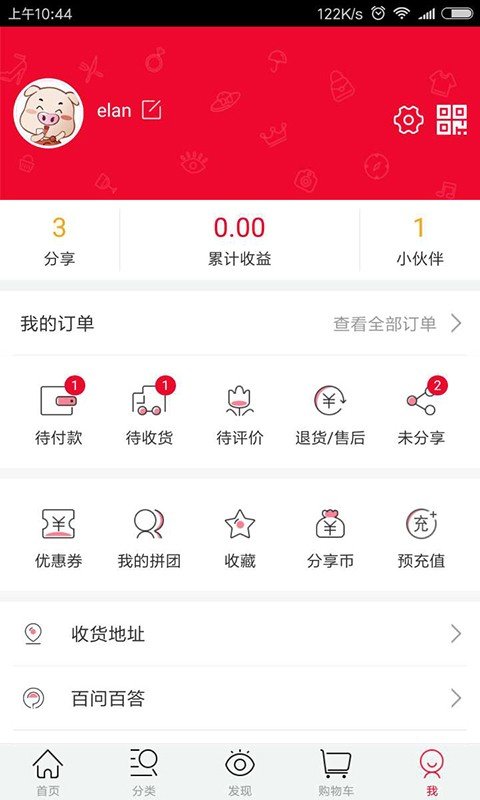 四喜商城软件截图3