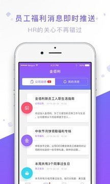 金佰利工会软件截图0