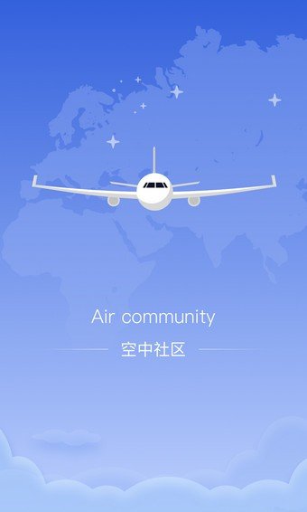 空中社区软件截图3