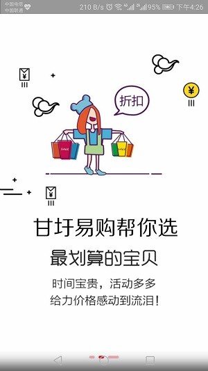 甘圩易购软件截图3