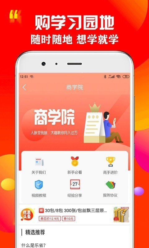 乐省软件截图3