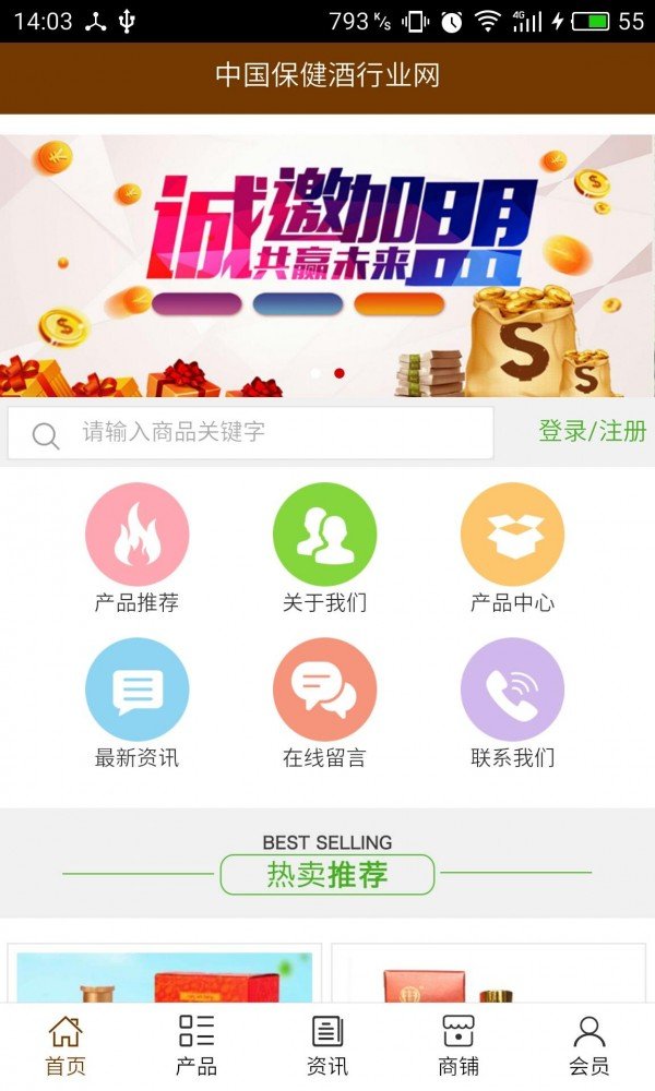 保健酒行业网软件截图0