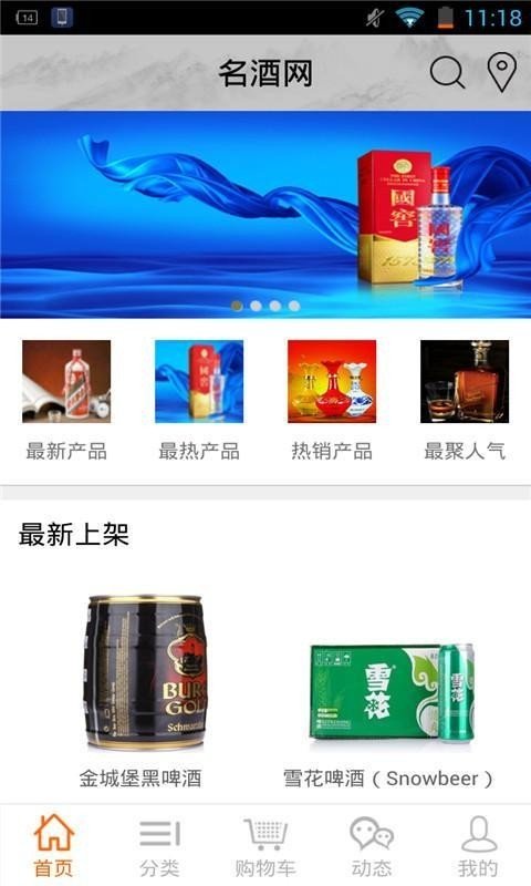 名酒网软件截图0