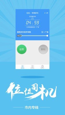 位位司机软件截图0