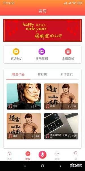 够乐K歌软件截图0