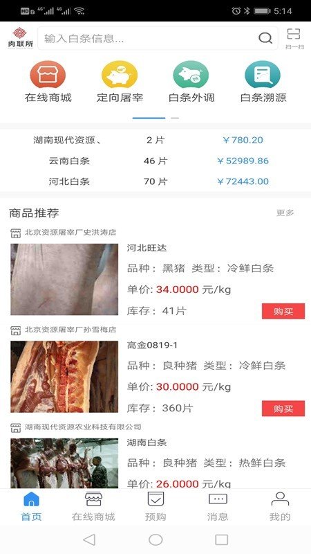 肉联所软件截图0