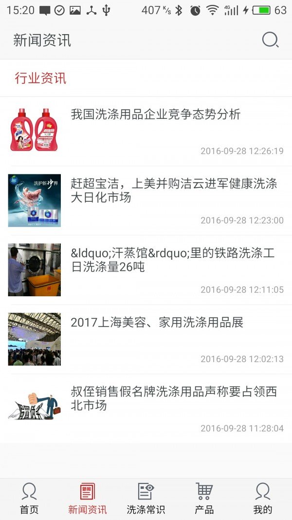 西北洗涤用品软件截图1