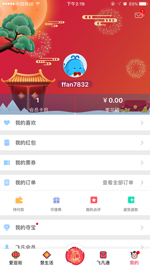 万达电商软件截图0