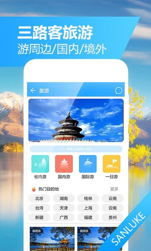 三路客软件截图3