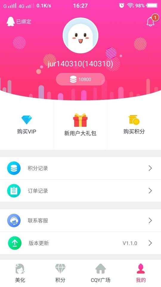 小可爱美化软件截图3