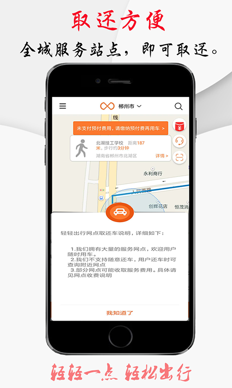 轻轻出行软件截图3