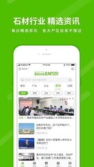 中国石材网软件截图1