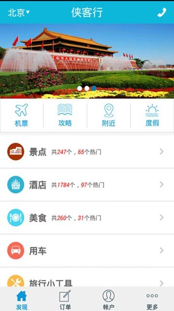 侠客行Travelbud软件截图1