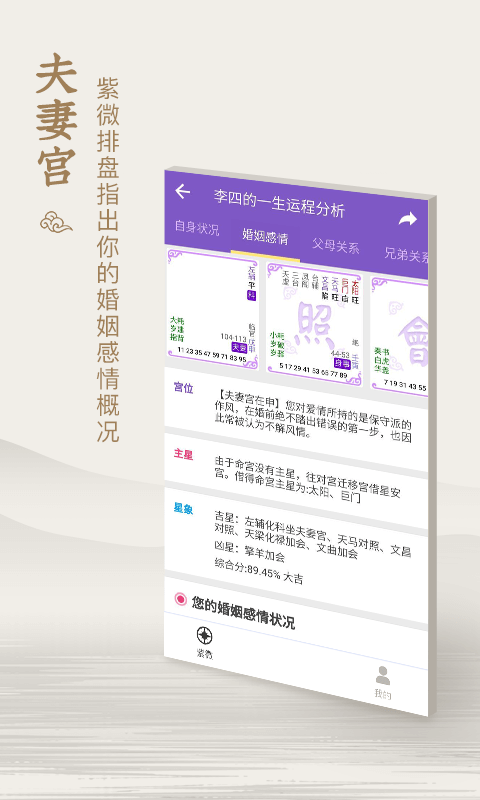 紫微斗数软件截图1