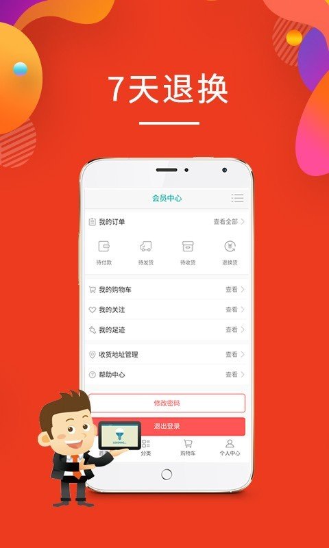 淘着乐软件截图3