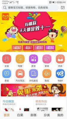 咪族购软件截图0