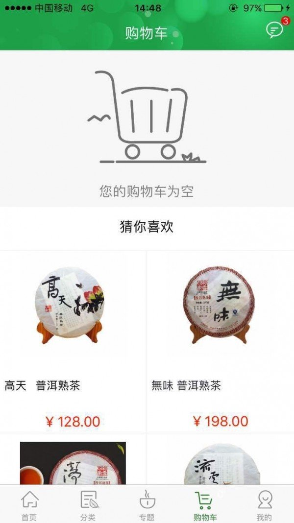 彩云印象茶软件截图2