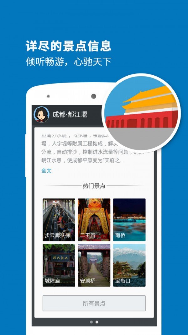 都江堰导游软件截图3