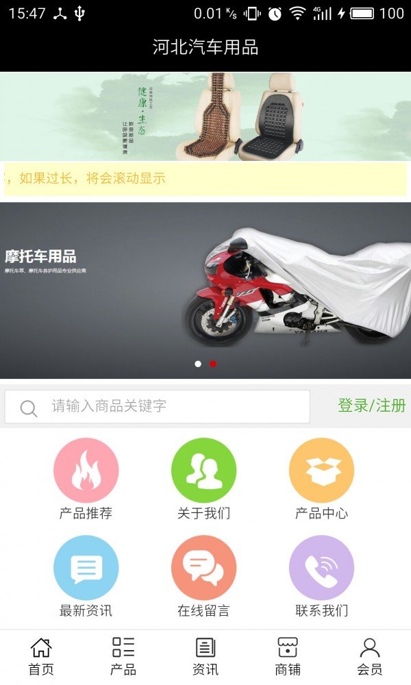 河北汽车用品软件截图0