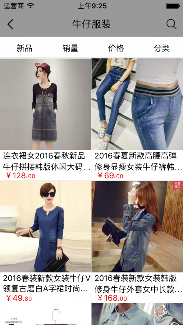 牛仔服装平台软件截图1