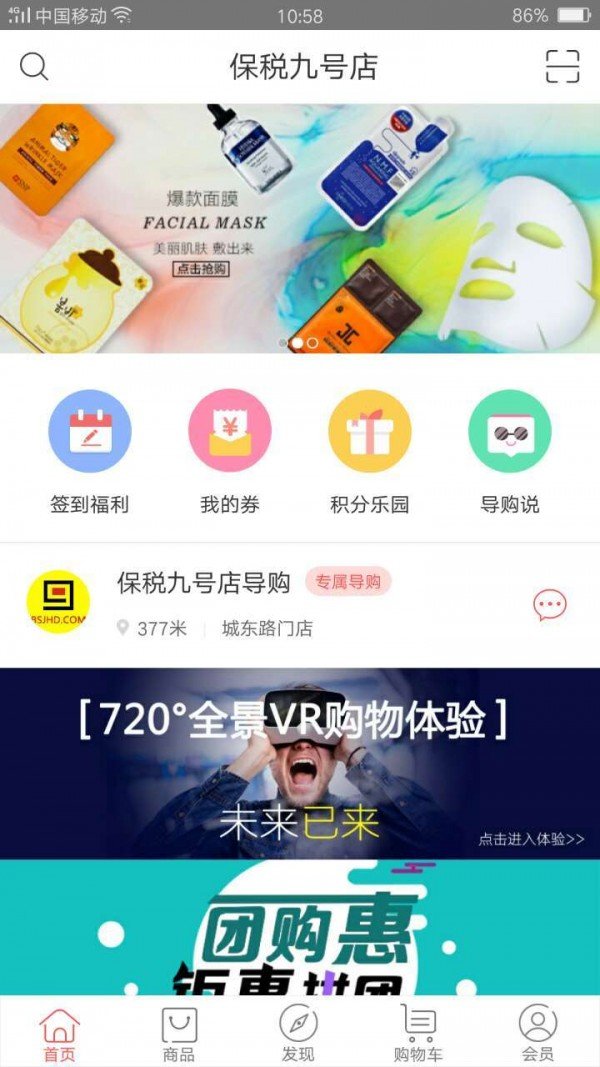 保税九号店软件截图0