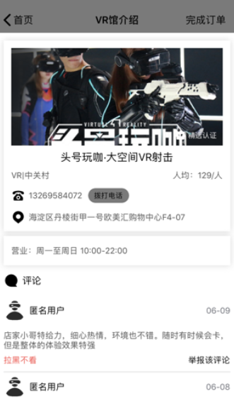 VR视界软件截图1