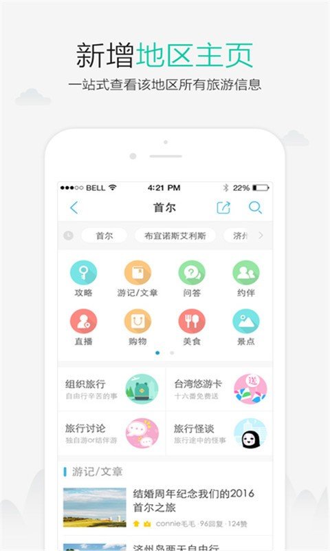 掌中十六番自由行软件截图1