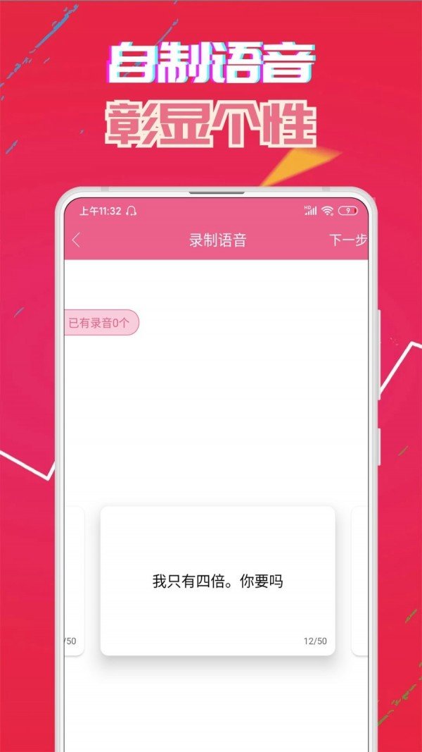 变声器软件截图3