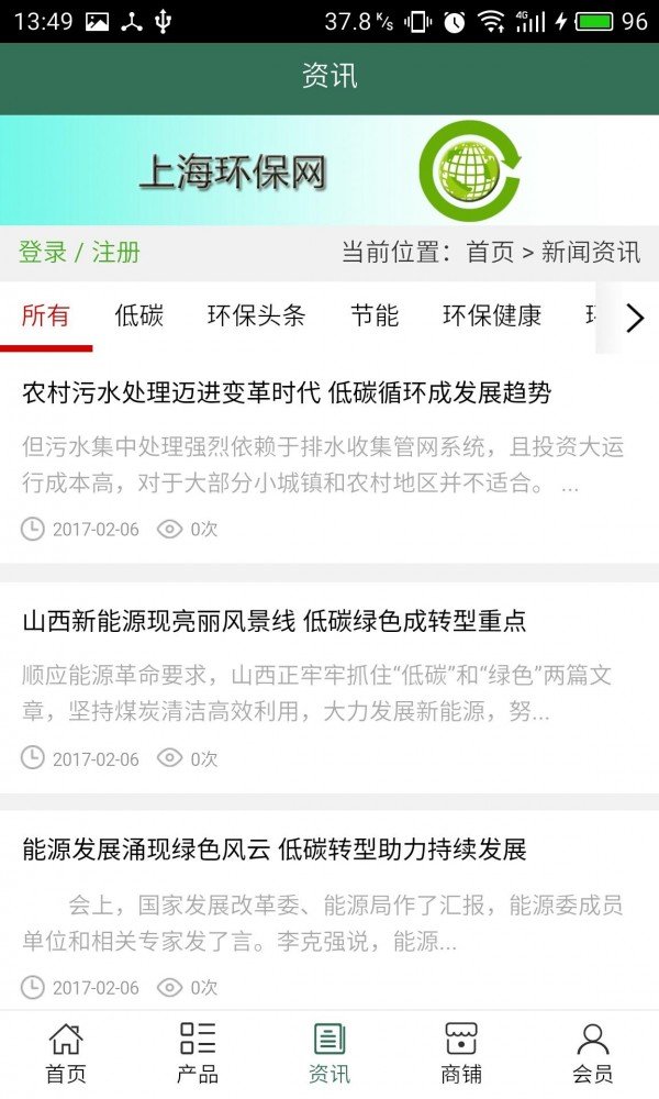 上海环保网平台软件截图2