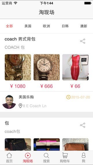 洋草全球购软件截图1