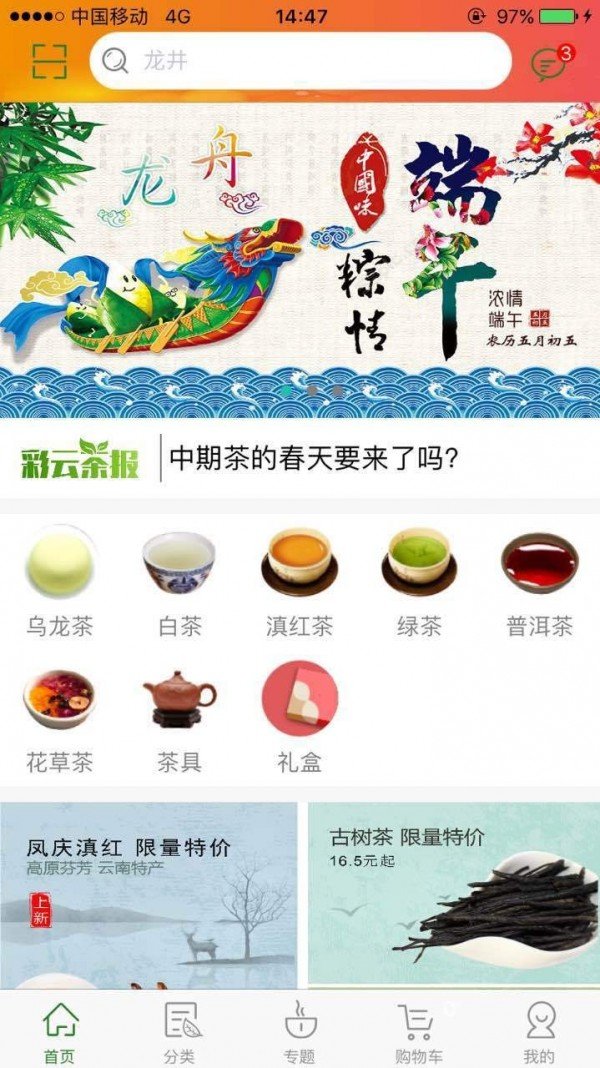 彩云印象茶软件截图0